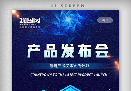 科技产品发布会app界面图片
