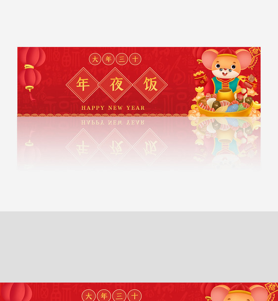 春节习俗大年三十年夜饭banner设计图片