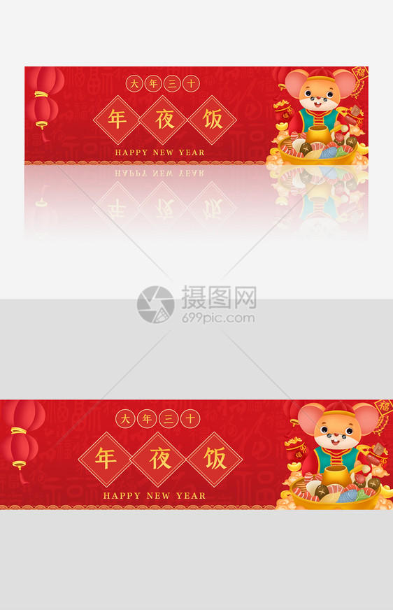 春节习俗大年三十年夜饭banner设计图片