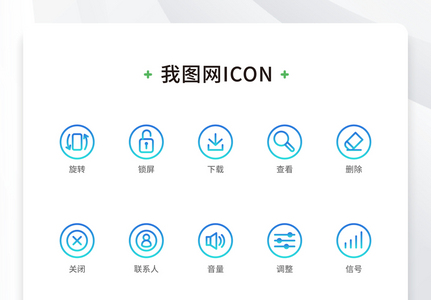 创意线性手机APPicon原创ui元素图片