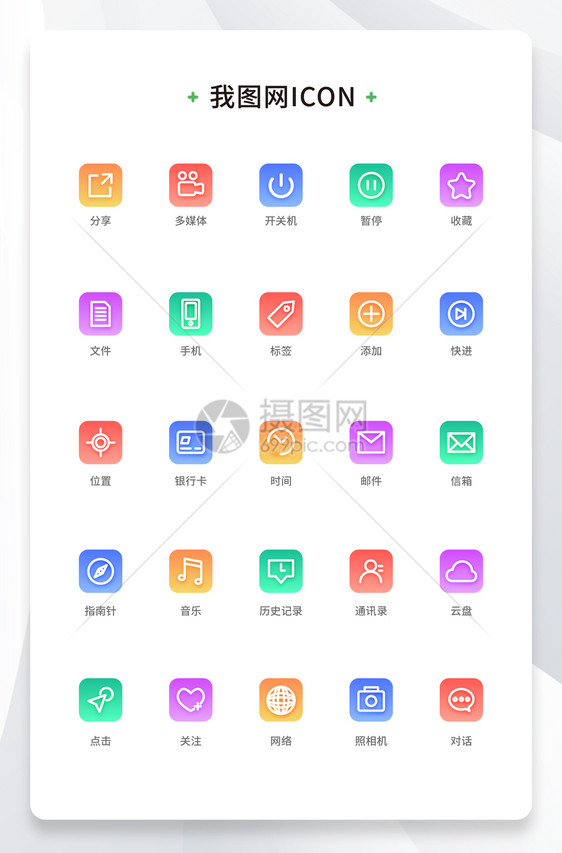 创意渐变底色手机端矢量图标通用原创ui元素3图片