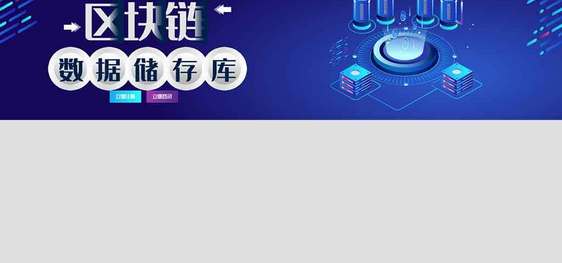 区块链科技banner.psd图片