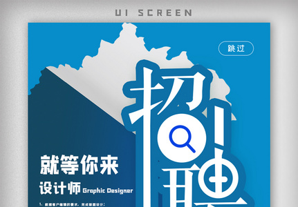 招聘春季招聘绿色系简约ui.psd高清图片