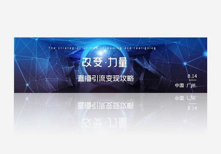 直播引流变现攻略banner图片