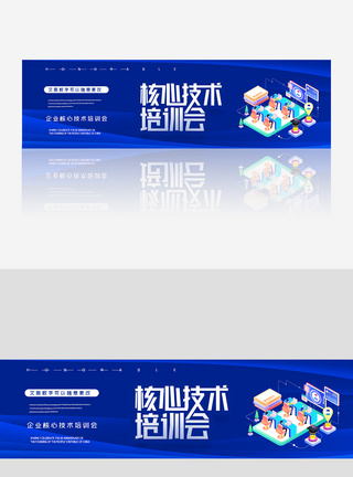 创意简约核心技术培训banner图片