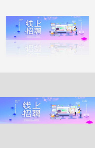 简洁招聘banner.psd图片