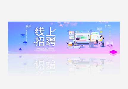 简洁招聘banner.psd图片