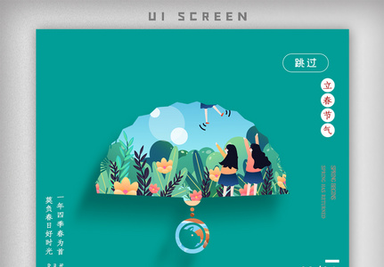 蓝色立春节气ui图片