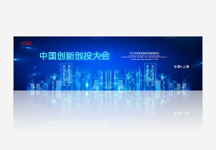 中国创新创投大会科技banner图片