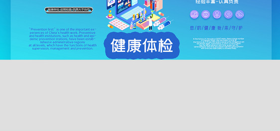 蓝色健康体检科技医疗banner图片