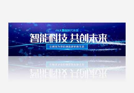 AI智能科技大数据banner.psd图片