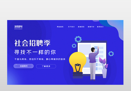 社会招聘季网页模板图片