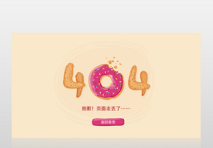 404缺省错误饼干插图找不到网页模板图片