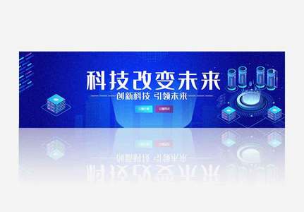 ai科技互联网大会banner.psd图片