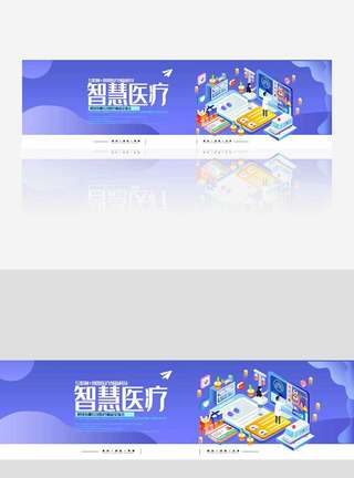 智慧医疗创新科技企业banner.psd图片