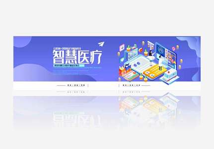 智慧医疗创新科技企业banner.psd高清图片