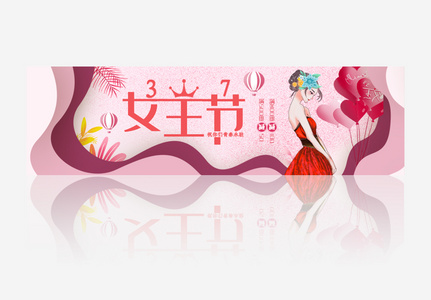 粉色简约女王节banner图片