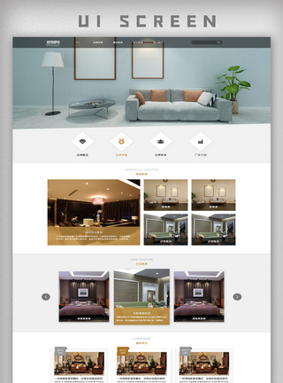 棕色简约家具家居官网首页模板图片