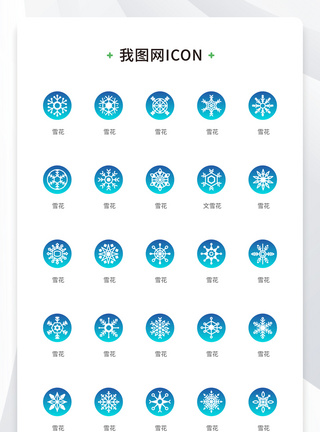 标志icon创意线性蓝底单色雪花矢量icon模板