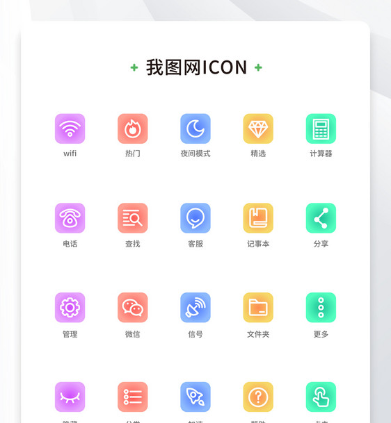 创意渐变底色手机端矢量图标通用原创ui元素4图片