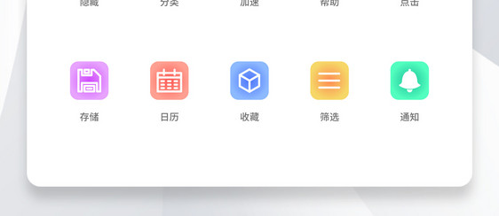 创意渐变底色手机端矢量图标通用原创ui元素4图片