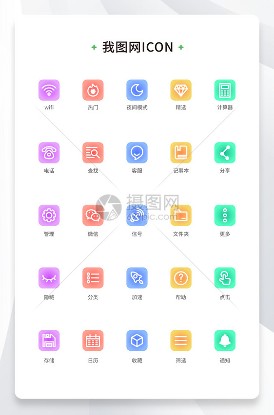 创意渐变底色手机端矢量图标通用原创ui元素4图片