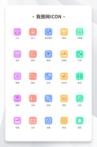 创意渐变底色手机端矢量图标通用原创ui元素4图片