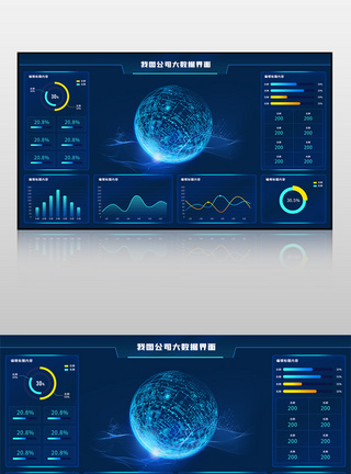 社图网蓝色我图网公司大数据界面模板