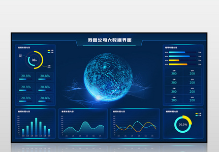 蓝色我图网公司大数据界面高清图片