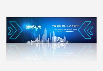 中国数码互动展览会banner图片