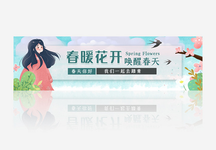 春天踏青旅游季节banner设计图片