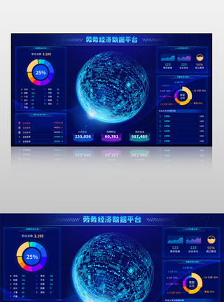 蓝色劳务经济数据平台可视化图片