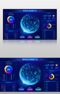 蓝色劳务经济数据平台可视化图片