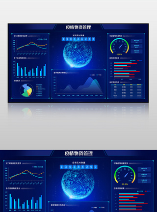 蓝色科技感疫情物资管理可视化界面图片