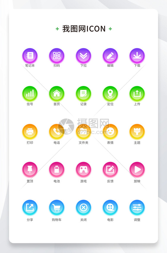 创意渐变底色手机端矢量图标通用原创ui元素2图片