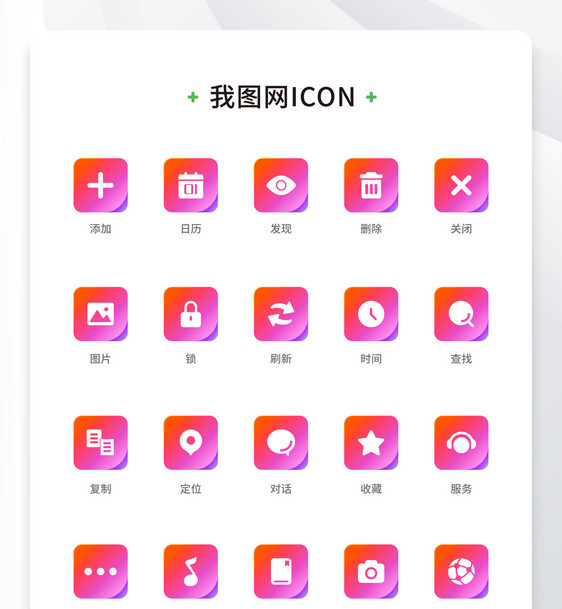 创意渐变app图标icon原创矢量元素图片