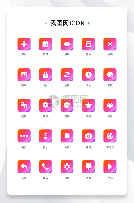 创意渐变app图标icon原创矢量元素图片