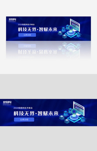 科技无界智赋未来banner图片