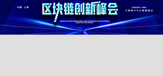 简约科技区块链创新峰banner图片