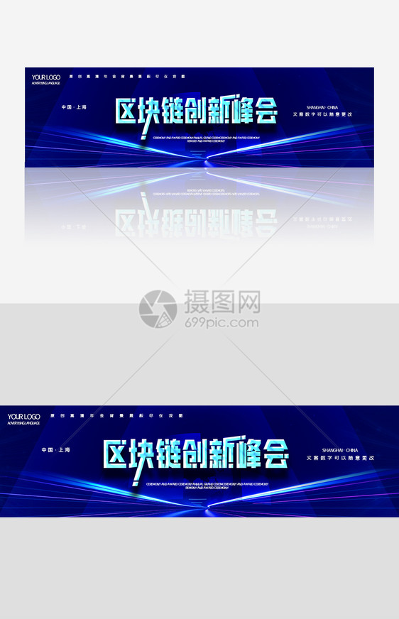 简约科技区块链创新峰banner图片