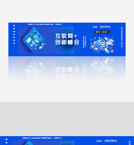 互联网+创新峰会banner图片