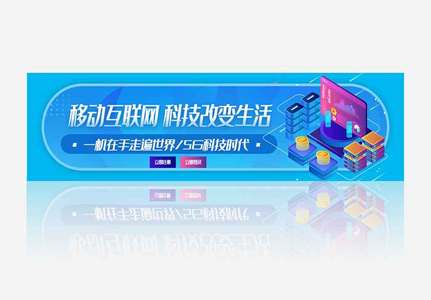 5g时代科技互联网胶囊banner图片