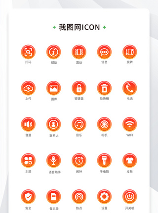 创意渐变底色手机端矢量图标通用原创ui元素图片