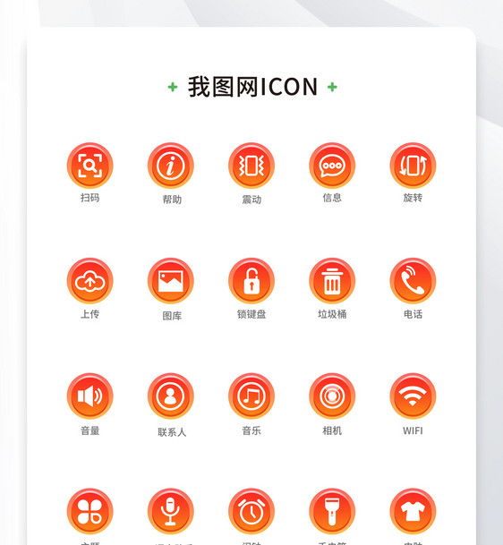 创意渐变底色手机端矢量图标通用原创ui元素图片