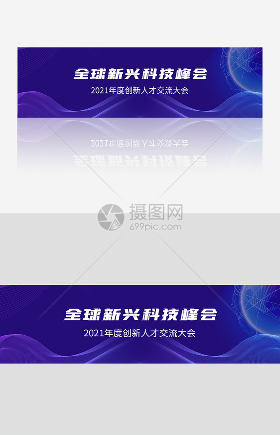 全球新兴科技峰会banner图片