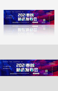 2020简约春秋新品发布会banner图片