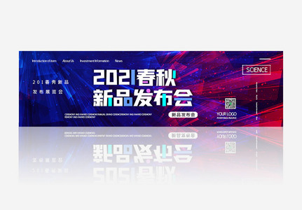 2020简约春秋新品发布会banner图片