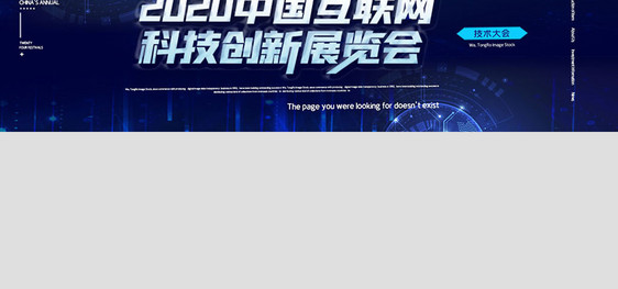 中国互联网科技创新banner图片