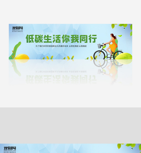 低碳生活你我同行banner图片