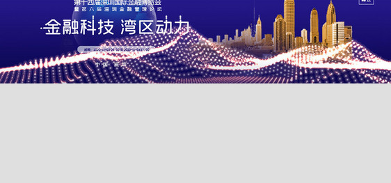 第十四届深圳国际金融博览会banner图片